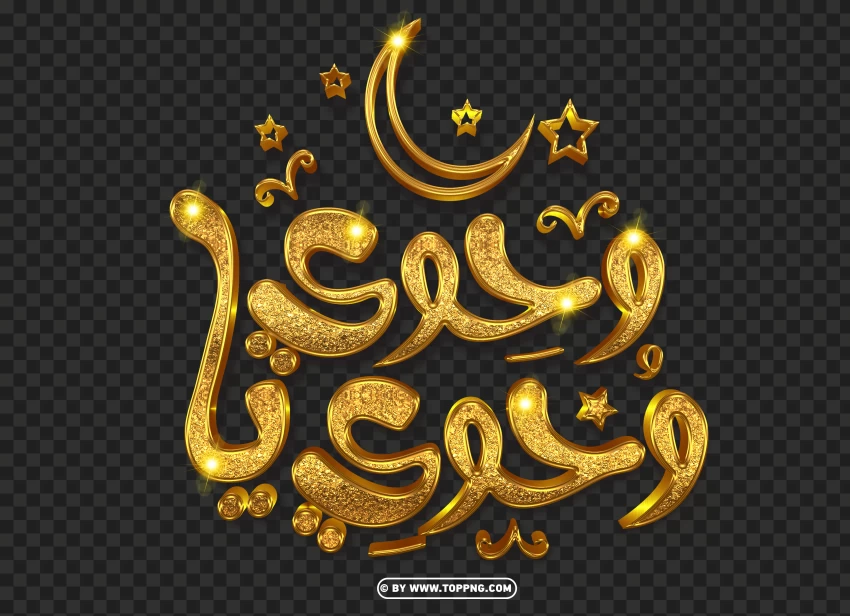 Golden Arabic Calligraphy وحوى يا وحوى Text Design Download